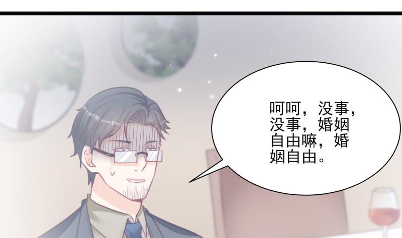 《筑梦情缘》第45话 和我订婚！ 第35页