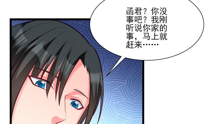 《筑梦情缘》第45话 和我订婚！ 第46页