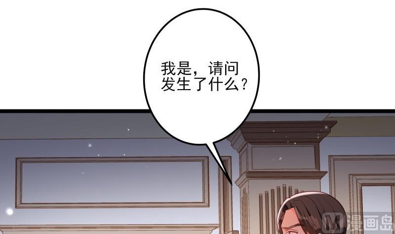 《筑梦情缘》第45话 和我订婚！ 第6页