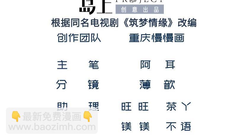 《筑梦情缘》第47话 坦诚相告 第2页