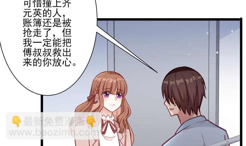 《筑梦情缘》第47话 坦诚相告 第35页