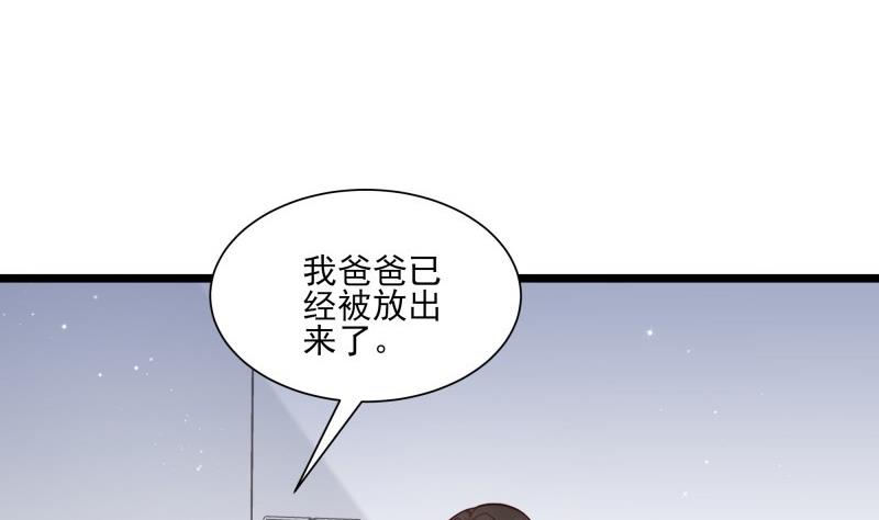 《筑梦情缘》第47话 坦诚相告 第41页