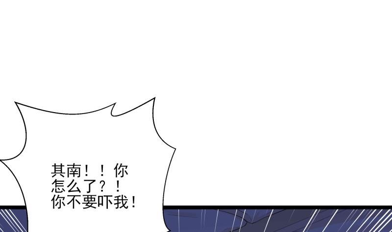 《筑梦情缘》第47话 坦诚相告 第4页