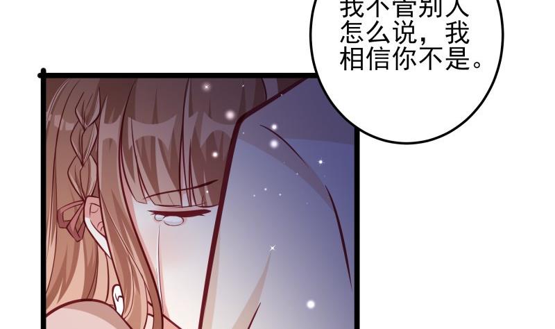 《筑梦情缘》第50话 心意相通 第26页