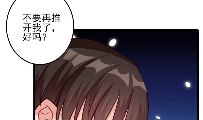 《筑梦情缘》第50话 心意相通 第28页