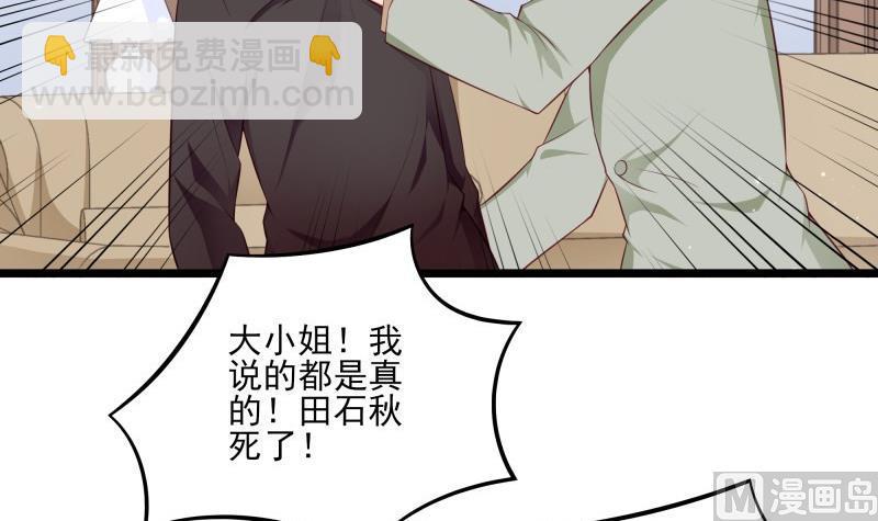 《筑梦情缘》第48话 凶手是其南！ 第45页