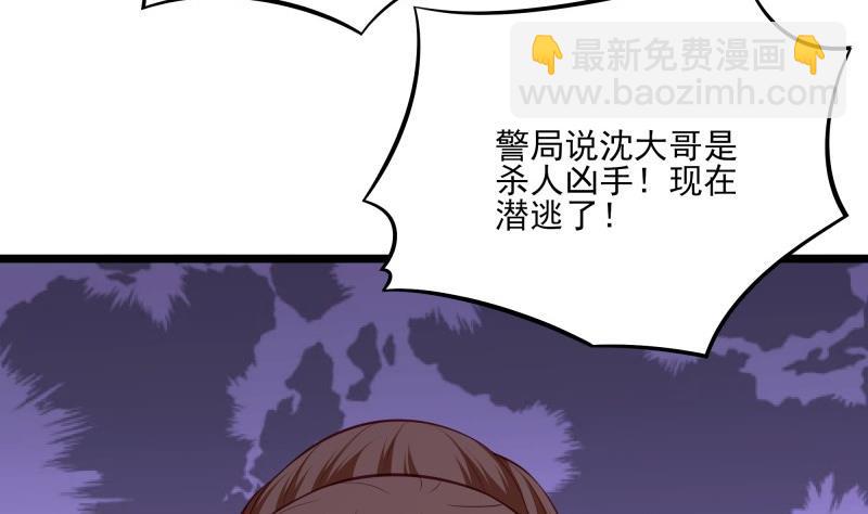 《筑梦情缘》第48话 凶手是其南！ 第46页