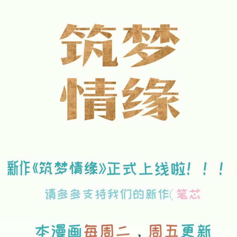 《筑梦情缘》第48话 凶手是其南！ 第50页