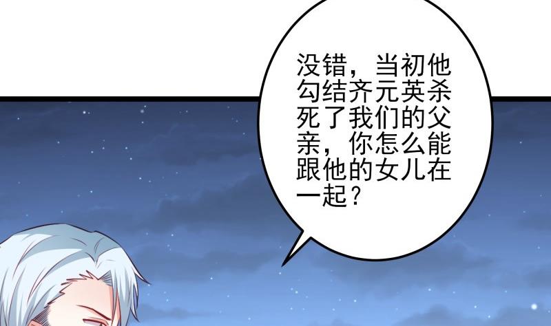 《筑梦情缘》第51话 离别 第31页
