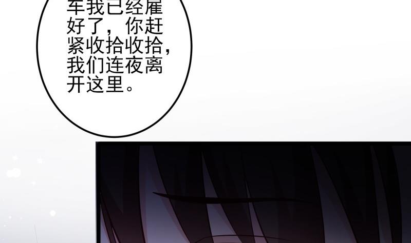 《筑梦情缘》第51话 离别 第37页