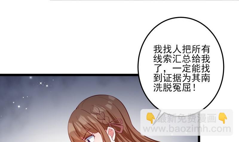 《筑梦情缘》第49话 替罪羔羊 第10页