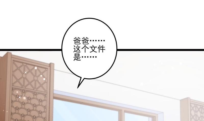 《筑梦情缘》第49话 替罪羔羊 第13页