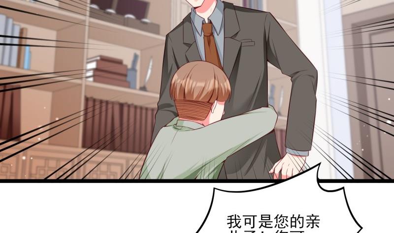《筑梦情缘》第49话 替罪羔羊 第23页
