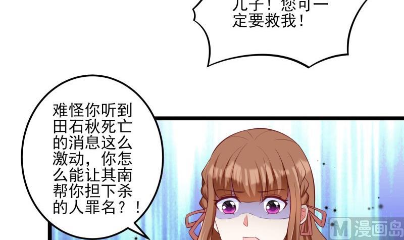 《筑梦情缘》第49话 替罪羔羊 第24页