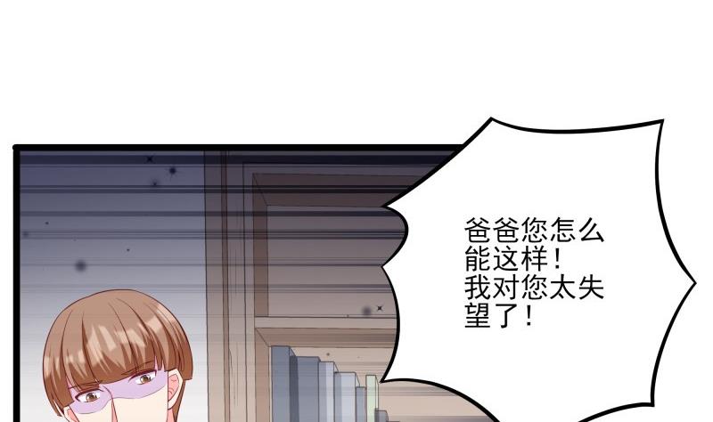 《筑梦情缘》第49话 替罪羔羊 第37页