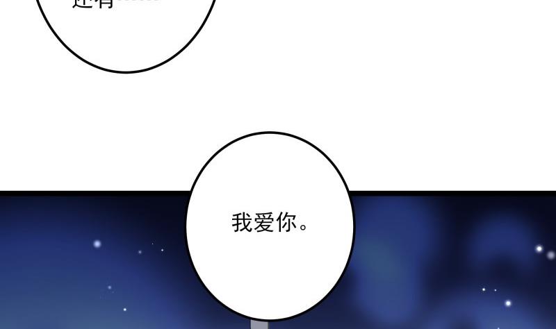 《筑梦情缘》第49话 替罪羔羊 第50页