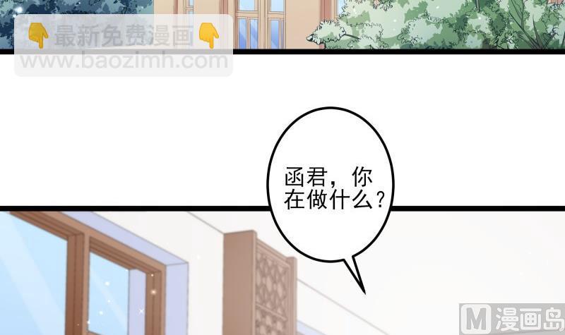 《筑梦情缘》第49话 替罪羔羊 第6页