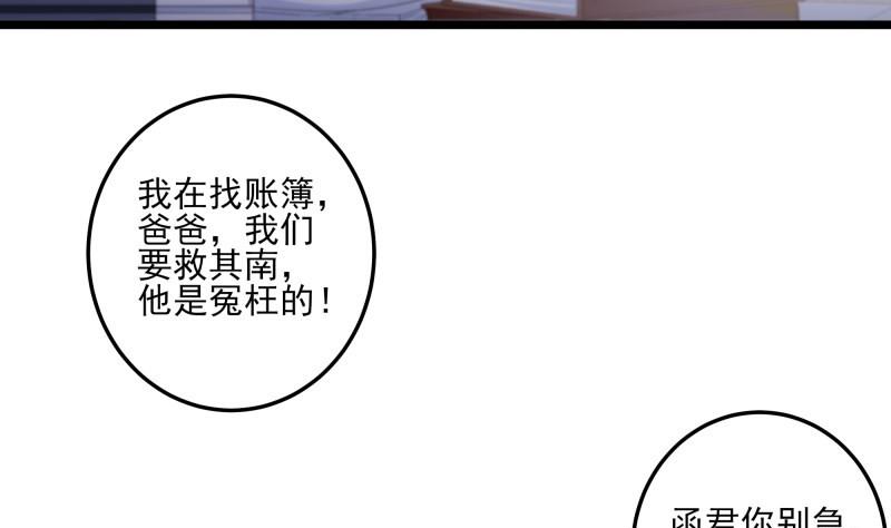 《筑梦情缘》第49话 替罪羔羊 第8页