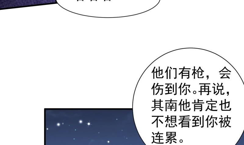 《筑梦情缘》第52话 其南死讯 第26页