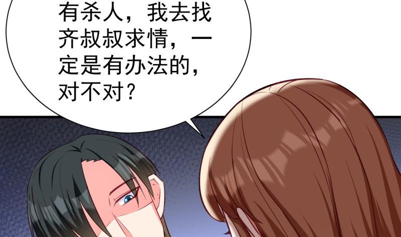 《筑梦情缘》第52话 其南死讯 第29页