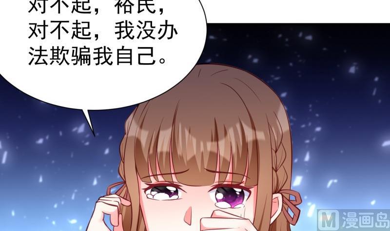 《筑梦情缘》第52话 其南死讯 第36页