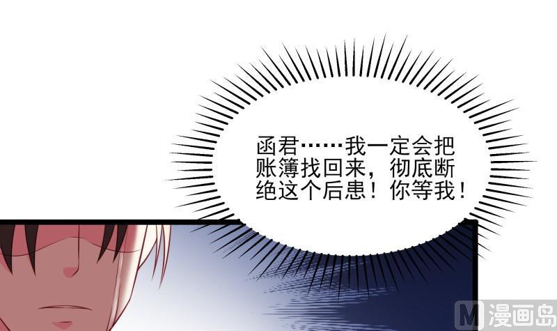 《筑梦情缘》第48话 凶手是其南！ 第15页