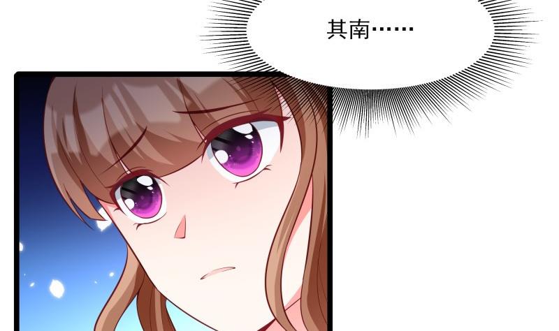 《筑梦情缘》第48话 凶手是其南！ 第22页