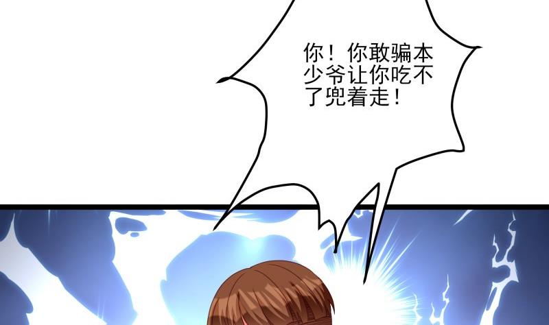 《筑梦情缘》第48话 凶手是其南！ 第38页