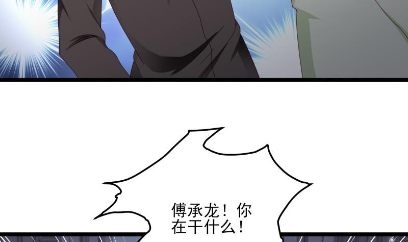 《筑梦情缘》第48话 凶手是其南！ 第40页