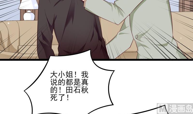 《筑梦情缘》第48话 凶手是其南！ 第45页