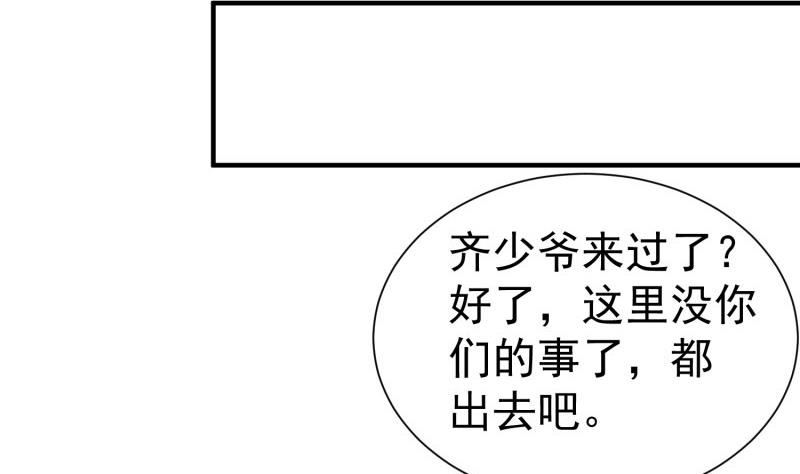 《筑梦情缘》第54话 失心疯 第20页