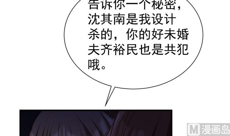 《筑梦情缘》第54话 失心疯 第42页