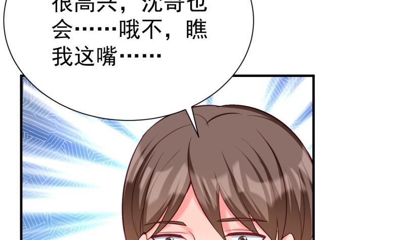 《筑梦情缘》第55话 重逢 第20页