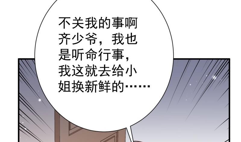 《筑梦情缘》第53话 解除婚约 第34页