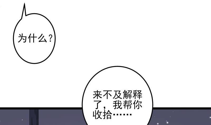 《筑梦情缘》第51话 离别 第10页