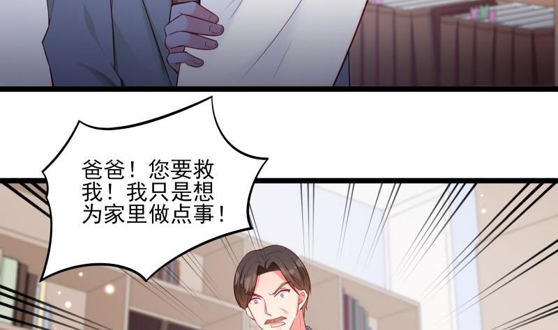 《筑梦情缘》第49话 替罪羔羊 第22页