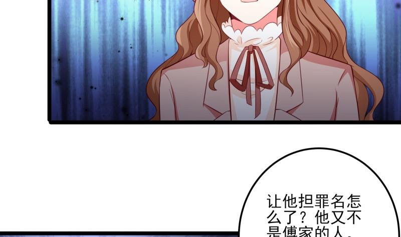 《筑梦情缘》第49话 替罪羔羊 第25页