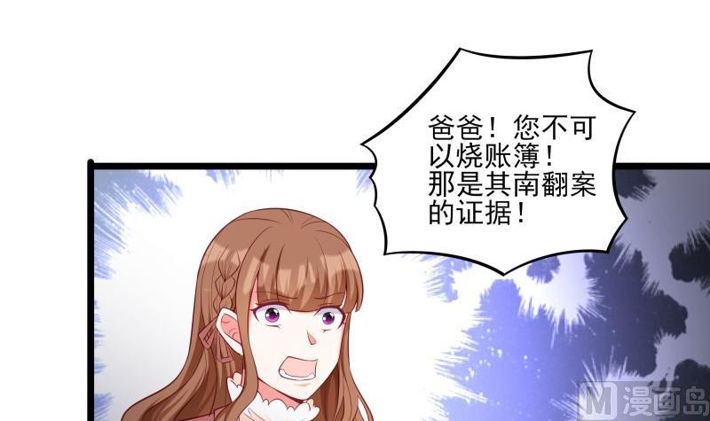 《筑梦情缘》第49话 替罪羔羊 第33页