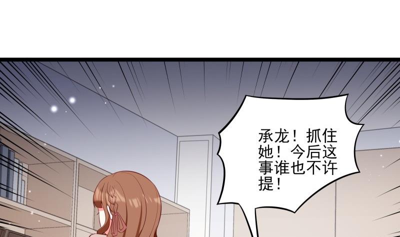 《筑梦情缘》第49话 替罪羔羊 第35页