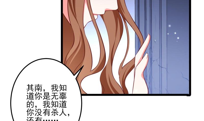 《筑梦情缘》第49话 替罪羔羊 第49页