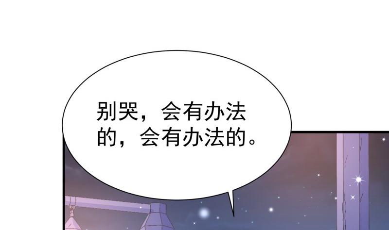 《筑梦情缘》第52话 其南死讯 第38页