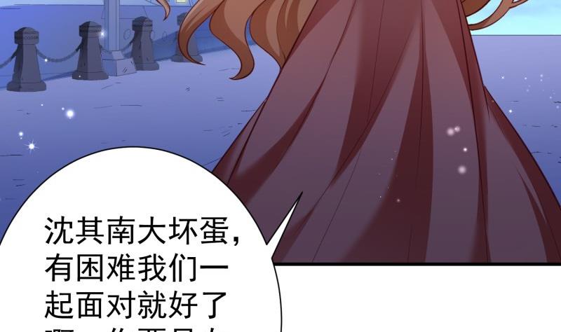 《筑梦情缘》第52话 其南死讯 第5页