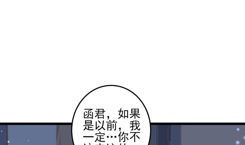 《筑梦情缘》第50话 心意相通 第17页