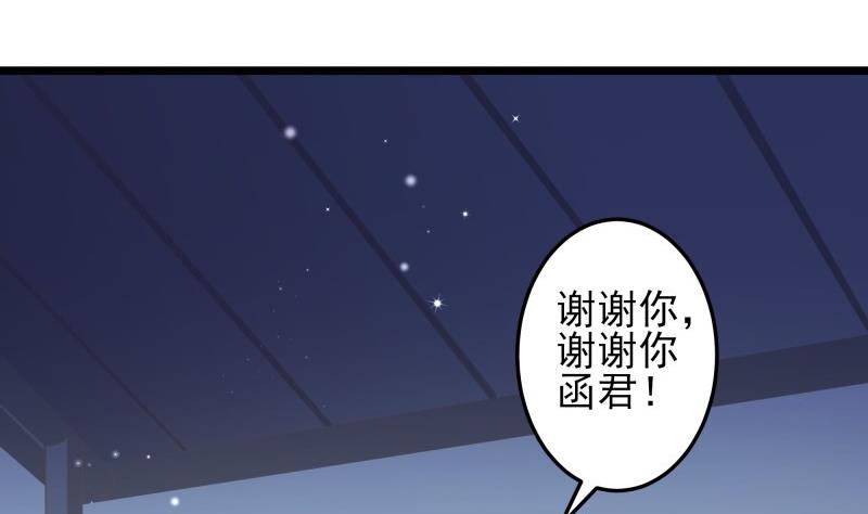 《筑梦情缘》第50话 心意相通 第31页
