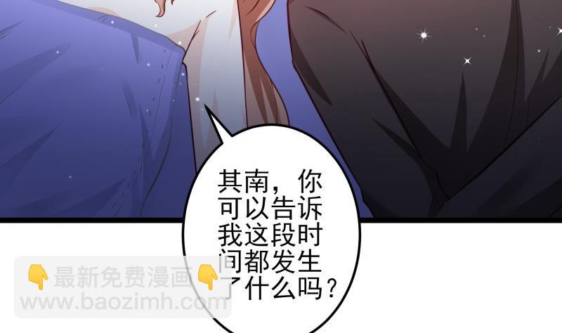 《筑梦情缘》第50话 心意相通 第38页
