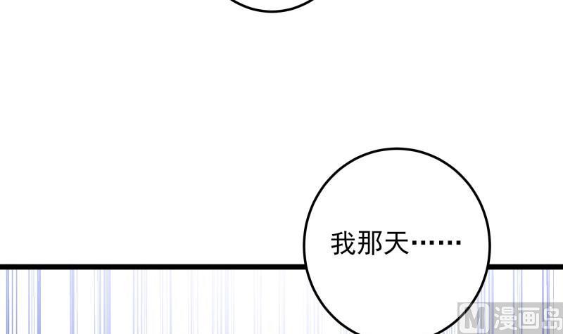 《筑梦情缘》第50话 心意相通 第39页