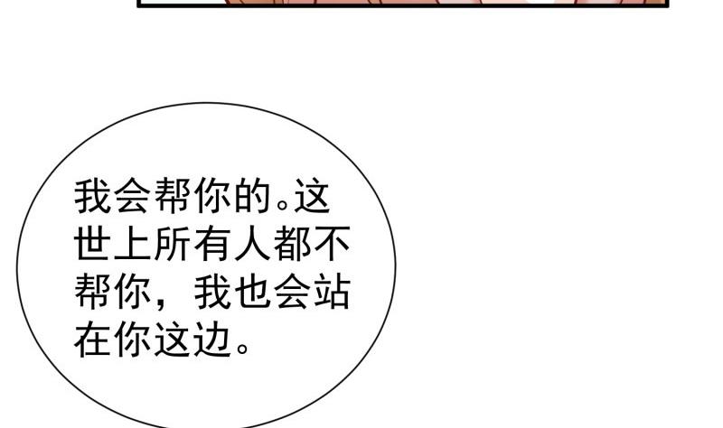 《筑梦情缘》第55话 重逢 第38页