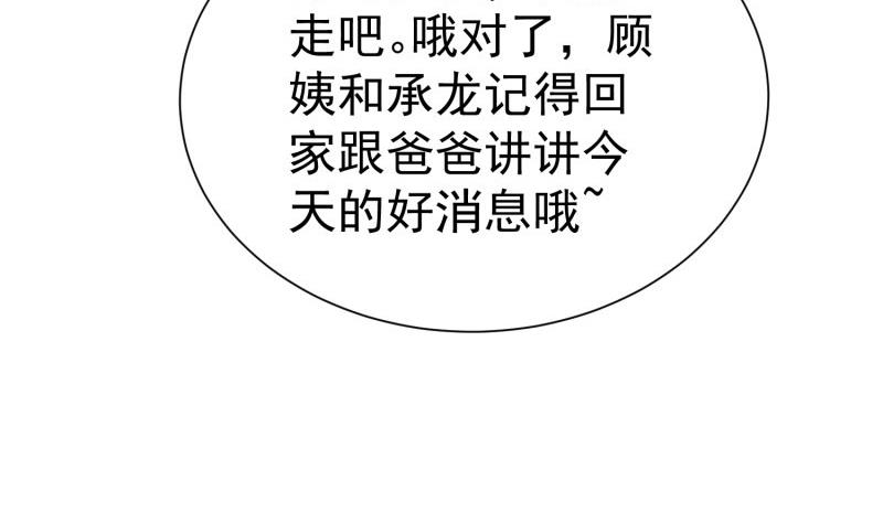 《筑梦情缘》第55话 重逢 第50页