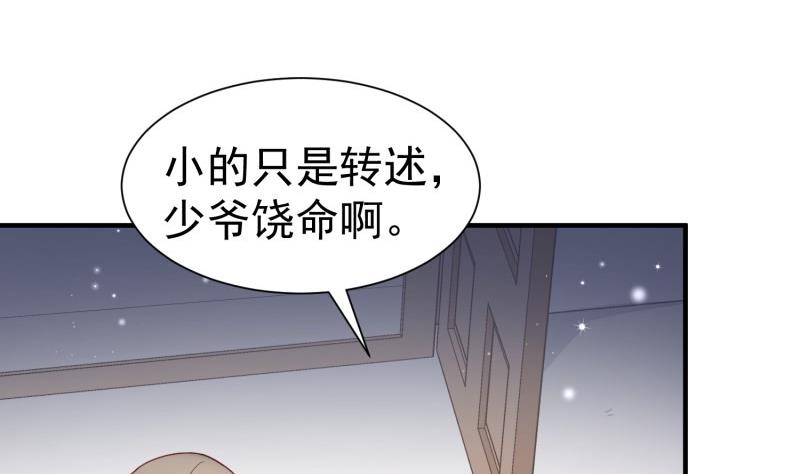 《筑梦情缘》第54话 失心疯 第14页