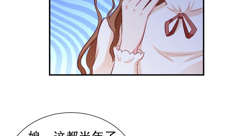 《筑梦情缘》第54话 失心疯 第35页